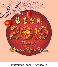 Happy Chinese New Year 2019 card Year of the pig
