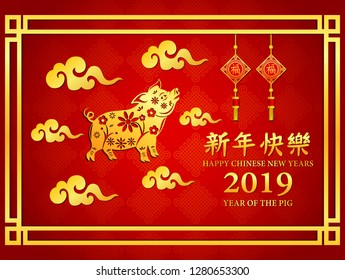 Happy Chinese new year 2019 with golden cloud and pig