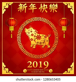 Happy Chinese new year 2019 card with golden pig in circle