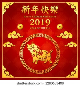 Happy Chinese new year 2019 card with golden pig in circle