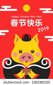 Happy Chinese New Year 2019 (Chinese translation: Happy New Year/Spring Festival), poster, banner, flat. Cartoon pig with a cup of tea. Vector EPS 10