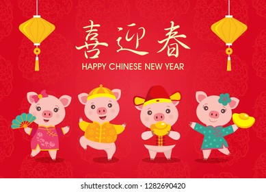  Feliz Año Nuevo Chino 2019. Año del cerdo. Plantilla de saludos con cerdos lindos. Traducción china: feliz año nuevo.