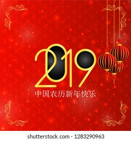 Happy Chinese New Year 2019. Chinese characters Greetings Card background