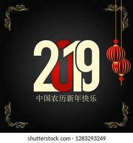 Happy Chinese New Year 2019. Chinese characters Greetings Card background