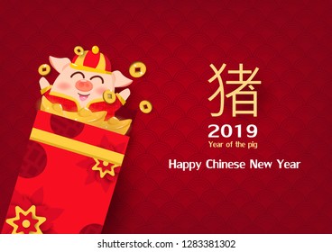 Happy Chinese New Year, 2019, Year of the pig, Pig giving money and gold, greeting invitation postcard background, seasonal holiday vector illustration