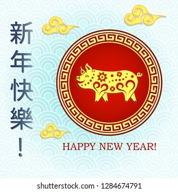 Happy Chinese New Year 2019 year of the pig paper cut style. Chinese characters mean Happy New Year, wealthy, Zodiac sign for greetings card, flyers, invitation, posters, brochure, banners, calendar.