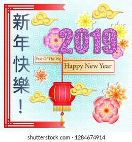Happy Chinese New Year 2019 year of the pig paper cut style. Chinese characters mean Happy New Year, wealthy, Zodiac sign for greetings card, flyers, invitation, posters, brochure, banners, calendar.