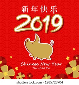 Happy Chinese New Year 2019 year of the pig. Chinese characters mean Happy New Year, wealthy, Zodiac sign for greetings card, invitation, posters, banners, calendar.