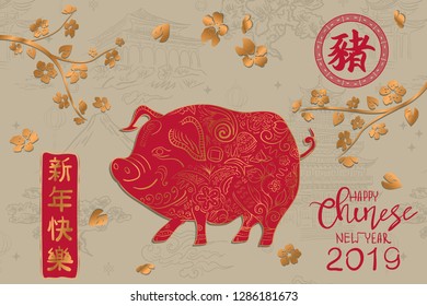 Happy chinese new year 2019 bacground with handdrown elements Chinese Translation Happy New Year, Pig