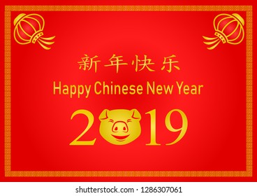 Happy Chinese New Year 2019 Card Stock Vector Royalty Free 1286307061