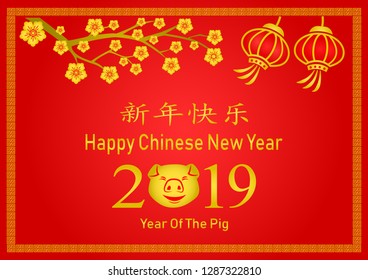 Happy Chinese New Year 2019 Card Stock Vector Royalty Free 1287322810