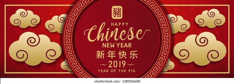 happy chinese new year 2019 - year of the pig banner vector design [Translation of Language -  Happy Chinese New Year and Pig]