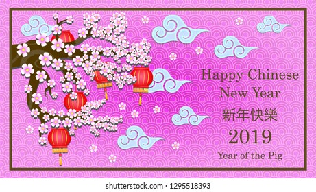 Happy Chinese New Year 2019. Year of the pig. Stylish banner. Congratulations banner. Symbols, attribute: pig, gold, red, neon, cloud, goldfish, arch, sakura, congratulations.