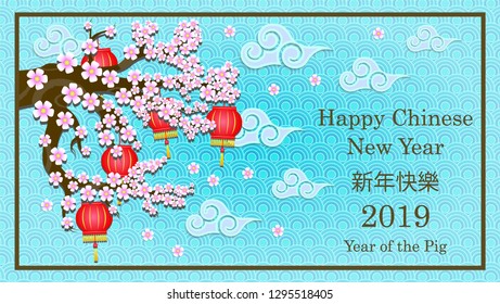 Happy Chinese New Year 2019. Year of the pig. Stylish banner. Congratulations banner. Symbols, attribute: pig, gold, red, neon, cloud, goldfish, arch, sakura, congratulations.