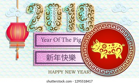 Happy Chinese New Year 2019. Year of the pig. Stylish banner. Congratulations banner. Symbols, attribute: pig, gold, red, neon, cloud, goldfish, arch, sakura, congratulations.