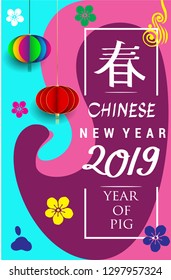Happy Chinese New Year 2019 greeting card with traditional asian patterns, oriental flowers and clouds in Modern Style. Vector illustration. Hieroglyph - Zodiac Sign Pig - Vector