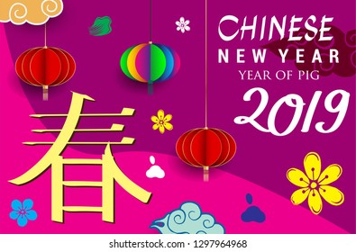 Happy Chinese New Year 2019 greeting card with traditional asian patterns, oriental flowers and clouds in Modern Style. Vector illustration. Hieroglyph - Zodiac Sign Pig - Vector