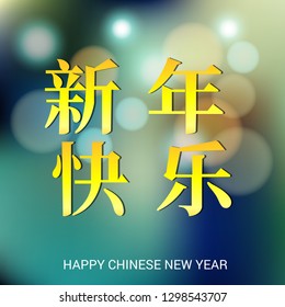 Happy Chinese New Year 2019. Chinese characters mean Happy New Year, wealthy, Zodiac sign for greetings card, flyers, invitation, posters, brochure, banners.