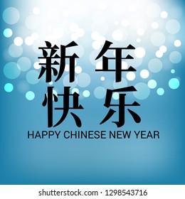 Happy Chinese New Year 2019. Chinese characters mean Happy New Year, wealthy, Zodiac sign for greetings card, flyers, invitation, posters, brochure, banners.