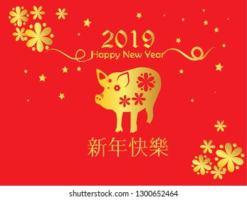 Happy Chinese New Year 2019 year of the pig. Chinese characters mean Happy New Year, wealthy, Zodiac sign for greetings card, flyers, invitation, posters, brochure, banners, calendar.vector illustrati