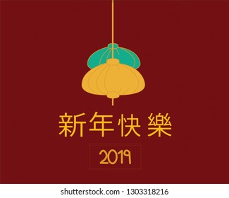 Happy Chinese New Year 2019 year . Chinese characters mean Happy New Year, 