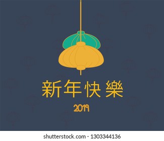 Happy Chinese New Year 2019 year . Chinese characters mean Happy New Year, 