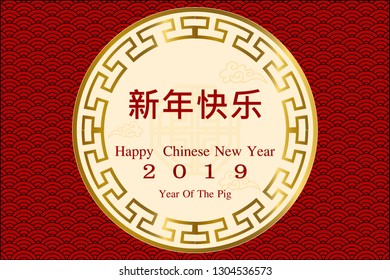 Happy Chinese New Year 2019 year of the pig with wavy background. Chinese characters mean Happy New Year, wealthy. Zodiac sign for greetings card, flyers, invitation, posters, brochure, banners. 