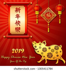 Happy chinese new year 2019 with scroll and lentern
