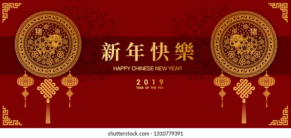 Happy Chinese New Year 2019 , Zodiac sign for greetings card Year of the pig. Chinese characters mean Happy New Year, invitation, posters, brochure, banners, calendar, paper cut style.