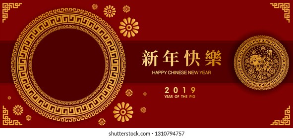 Happy Chinese New Year 2019 , Zodiac sign for greetings card Year of the pig. Chinese characters mean Happy New Year, invitation, posters, brochure, banners, calendar, paper cut style.