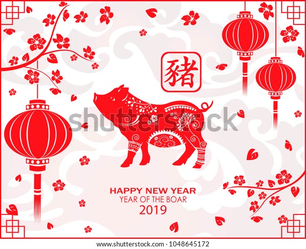 Happy Chinese New Year 19 Card Stock Vector Royalty Free