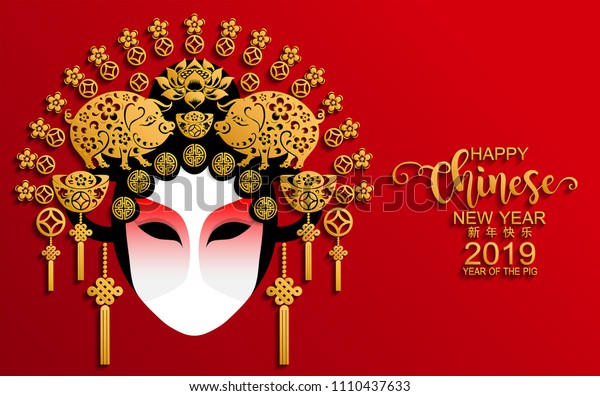 Happy Chinese New Year 19 Zodiac Stock Vector Royalty Free