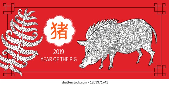 Happy Chinese new year 2019.Year of the pig.Cute Pig and Chinese words design on red background for greetings card, flyers, invitation,brochure, banners.Chinese Translation :Happy Chinese new year 