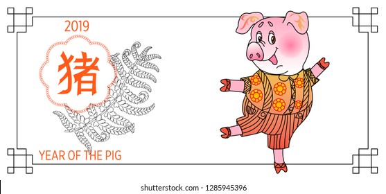 Happy Chinese new year 2019.Year of the pig.Cute Pig and Chinese words design on white background for greetings card, flyers, invitation,brochure, banners.Chinese Translation :Happy Chinese new year