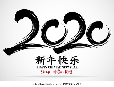 Happy Chinese New Year 2020 Year Of The Rat,Chinese Characters Mean Happy New Year, Wealthy. Lunar New Year 2020. Zodiac Sign For Greetings Card,invitation,posters,banners,calendar 