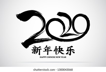 Happy Chinese New Year 2020 year of the rat,Chinese characters mean Happy New Year, wealthy. lunar new year 2020. Zodiac sign for greetings card,invitation,posters,banners,calendar 