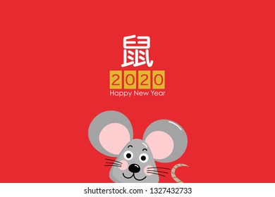 Happy Chinese new year 2020 greeting card with cute rat. Animal cartoon character. Translate: Rat.