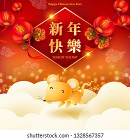 Happy Chinese New Year 2020 year of the rat paper cut style. Chinese characters mean Happy New Year, wealthy. lunar new year 2020. Zodiac sign for greetings card,invitation,posters,banners,calendar