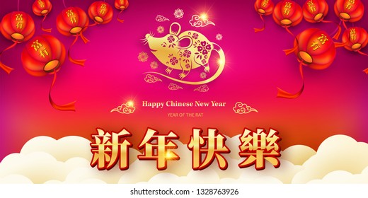 Happy Chinese New Year 2020 year of the rat paper cut style. Chinese characters mean Happy New Year, wealthy. lunar new year 2020. Zodiac sign for greetings card,invitation,posters,banners,calendar