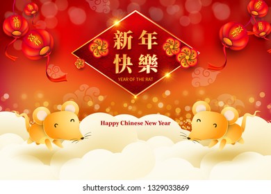 Happy Chinese New Year 2020 year of the rat paper cut style. Chinese characters mean Happy New Year, wealthy. lunar new year 2020. Zodiac sign for greetings card,invitation,posters,banners,calendar