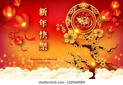 Happy Chinese New Year 2020 year of the rat paper cut style. Chinese characters mean Happy New Year, wealthy. lunar new year 2020. Zodiac sign for greetings card,invitation,posters,banners,calendar
