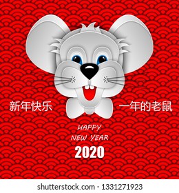 Happy Chinese New Year 2020 Rat zodiac sign. Paper cutout rat on traditional red chinese 3d background. Chinese characters mean Happy New Year and year of the rat. 3D vector illustration.