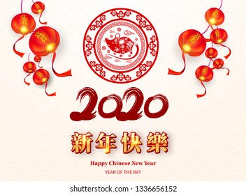 Happy Chinese New Year 2020 year of the rat paper cut style. Chinese characters mean Happy New Year, wealthy. lunar new year 2020. Zodiac sign for greetings card,invitation,posters,banners,calendar