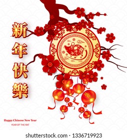 Happy Chinese New Year 2020 year of the rat paper cut style. Chinese characters mean Happy New Year, wealthy. lunar new year 2020. Zodiac sign for greetings card,invitation,posters,banners,calendar