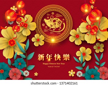 Happy Chinese New Year 2020 year of the rat paper cut style. Chinese characters mean Happy New Year, wealthy, Zodiac sign for greetings card, flyers, invitation, posters, brochure, banners, calendar.