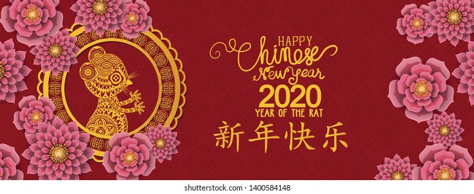 Happy Chinese new year 2020, year of the rat with cute cartoon rat. Chinese wording translation happy Chinese new year