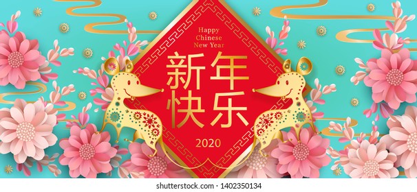Happy chinese new year 2020, beautiful spring festive background with 3d flowers, butterfly, asian elements in pink and golden for greetings card, invitation. Chinese translate: Happy New Year