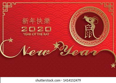 Happy chinese new year 2020 Zodiac sign, year of the rat, with oriental asia elements on red background and gold frame (Chinese Translation : happy new year, year of rat)