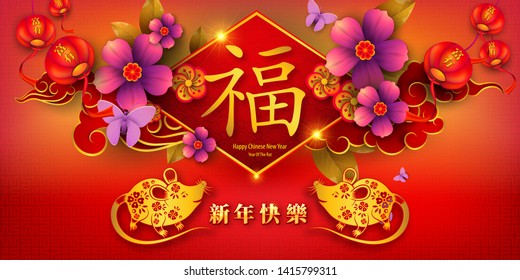 Happy Chinese New Year 2020 year of the rat paper cut style. Chinese characters mean Happy New Year, wealthy, happiness. lunar new year 2020 Zodiac sign for greetings card,invitation,posters,calendar