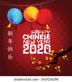 Happy Chinese New Year 2020 year of the rat,Chinese characters mean Happy New Year, wealthy. lunar new year 2020.